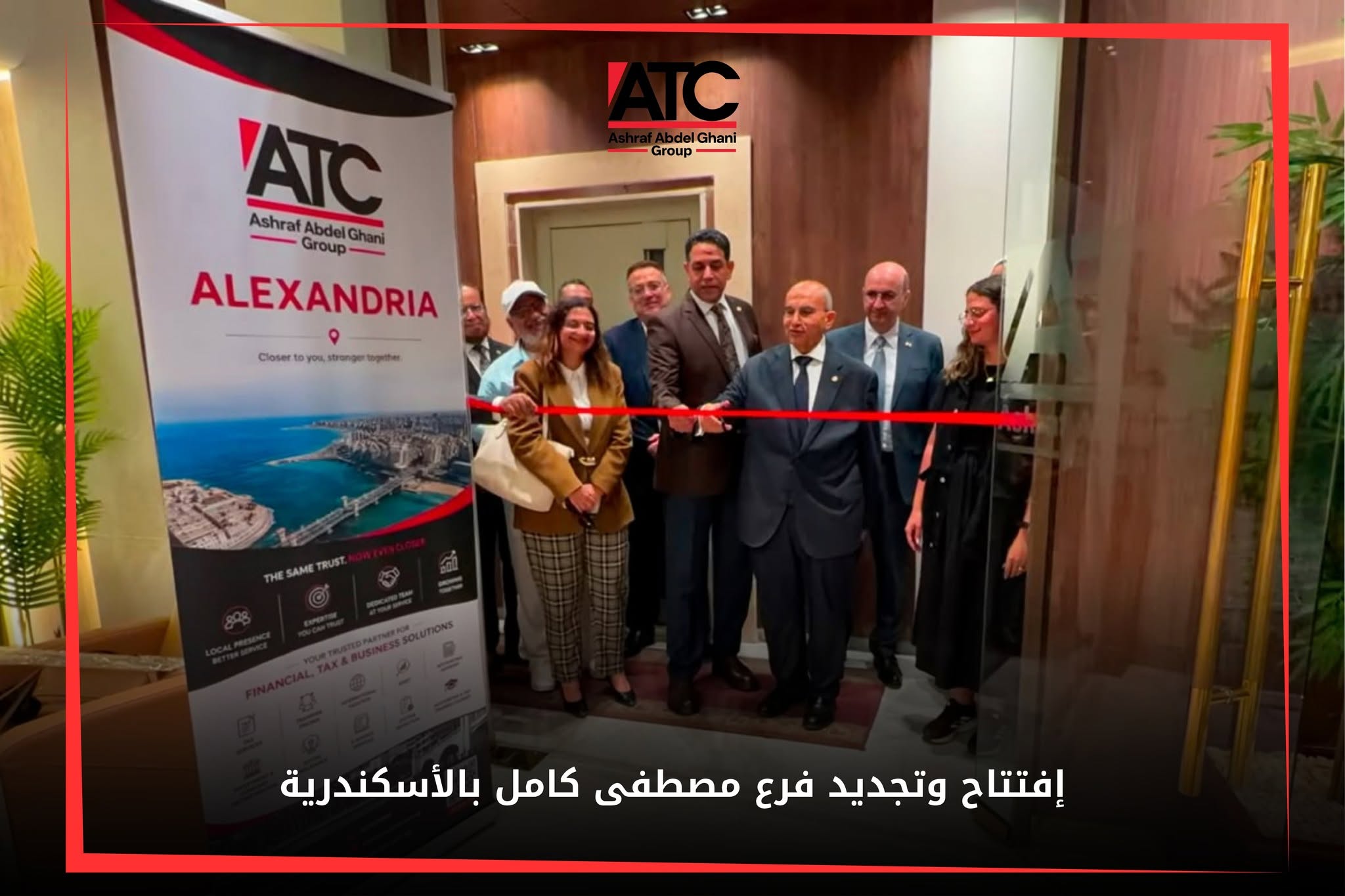 ATC Group Opens Second Alexandria Branch
